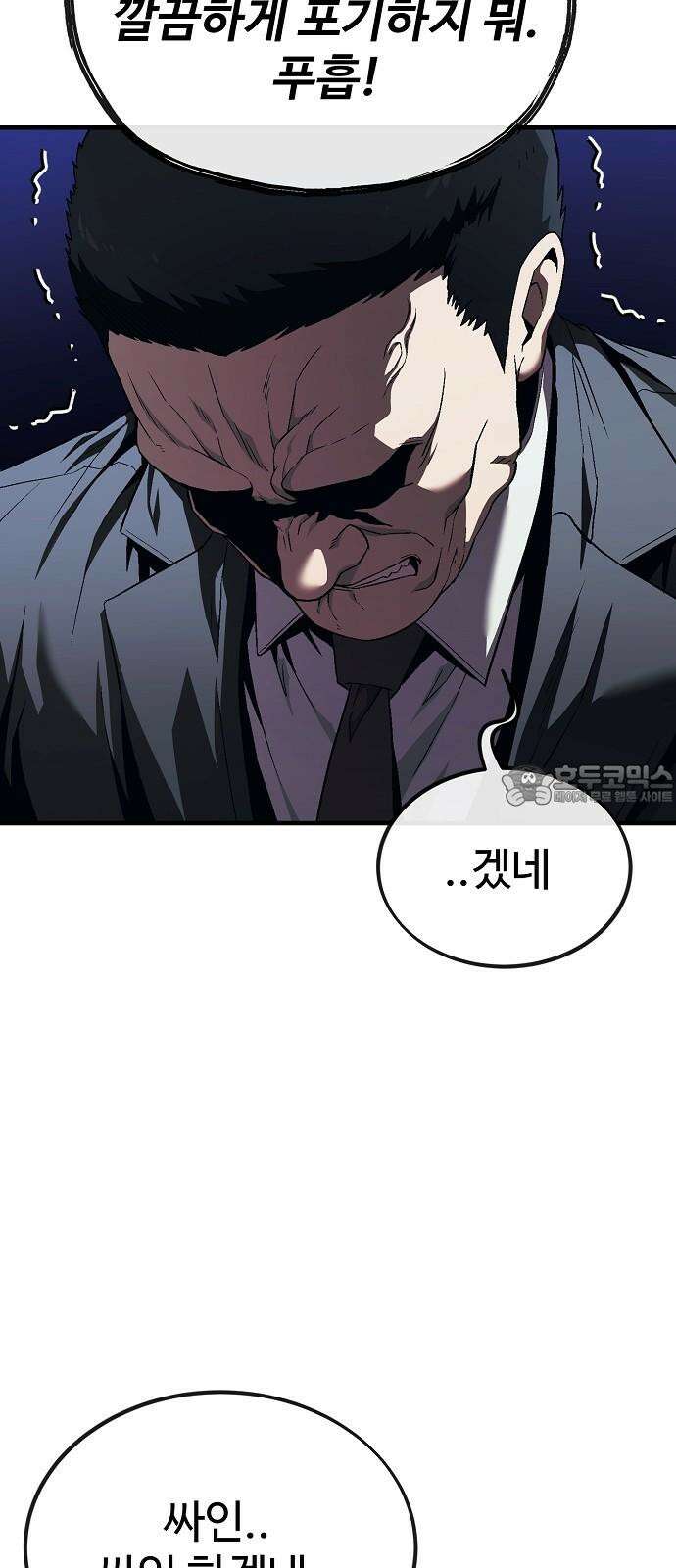 러스트 19화 - 어떻게 손 봐줄까? 66
