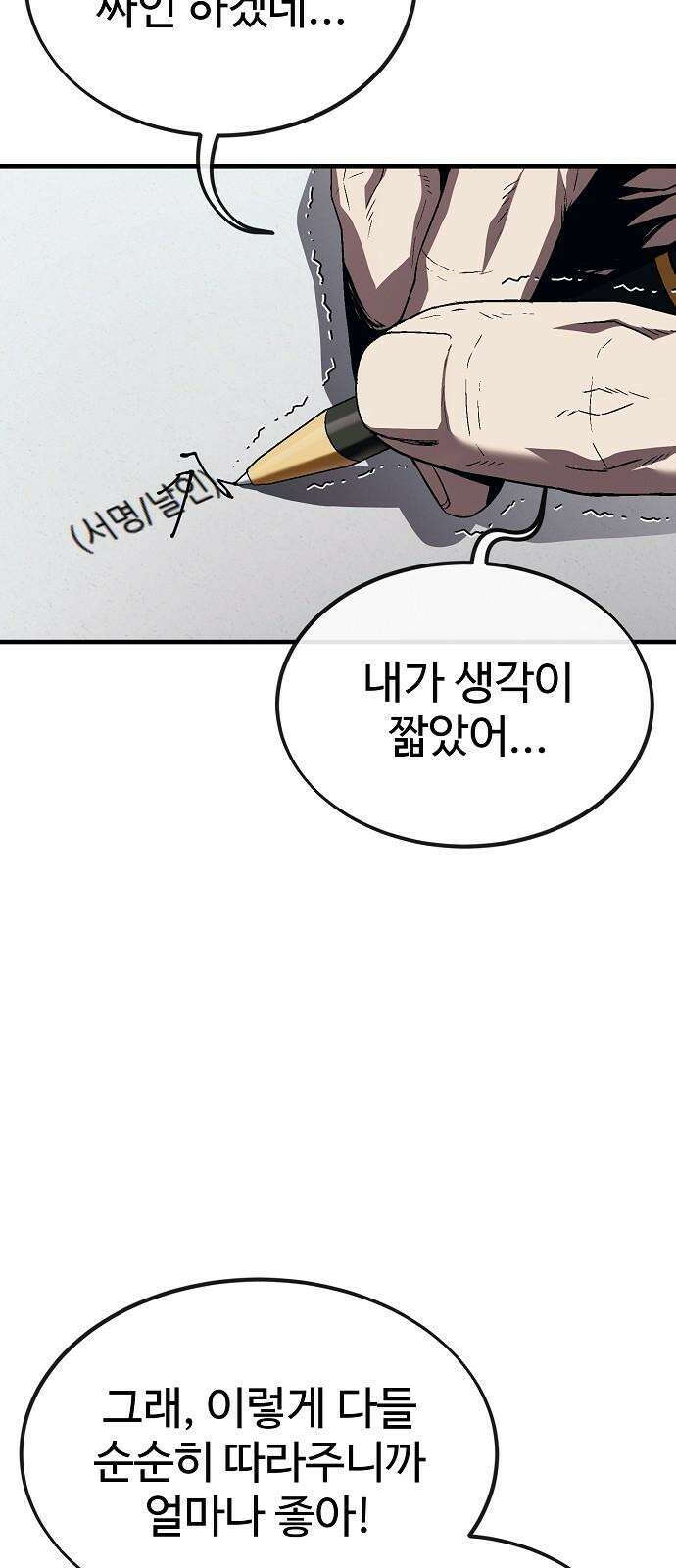 러스트 19화 - 어떻게 손 봐줄까? 67