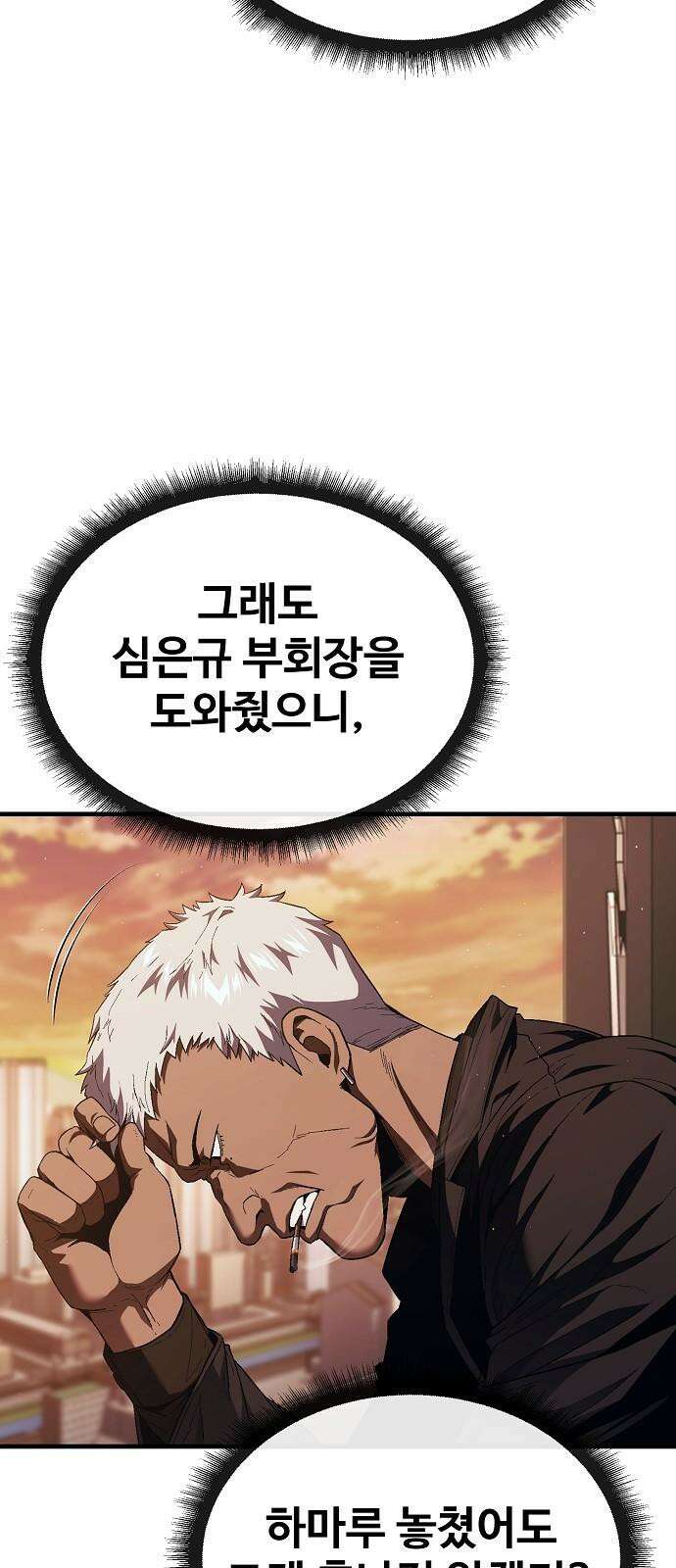 러스트 19화 - 어떻게 손 봐줄까? 71