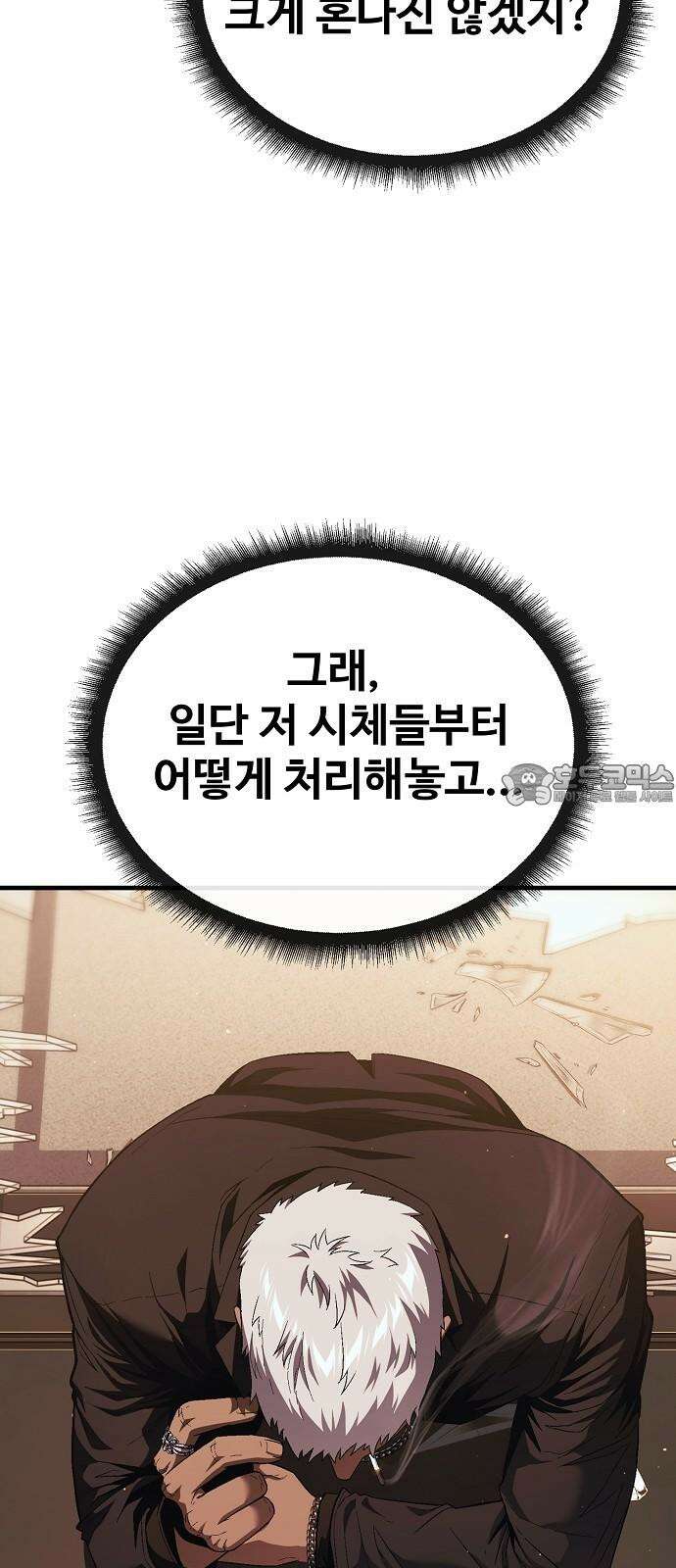 러스트 19화 - 어떻게 손 봐줄까? 72