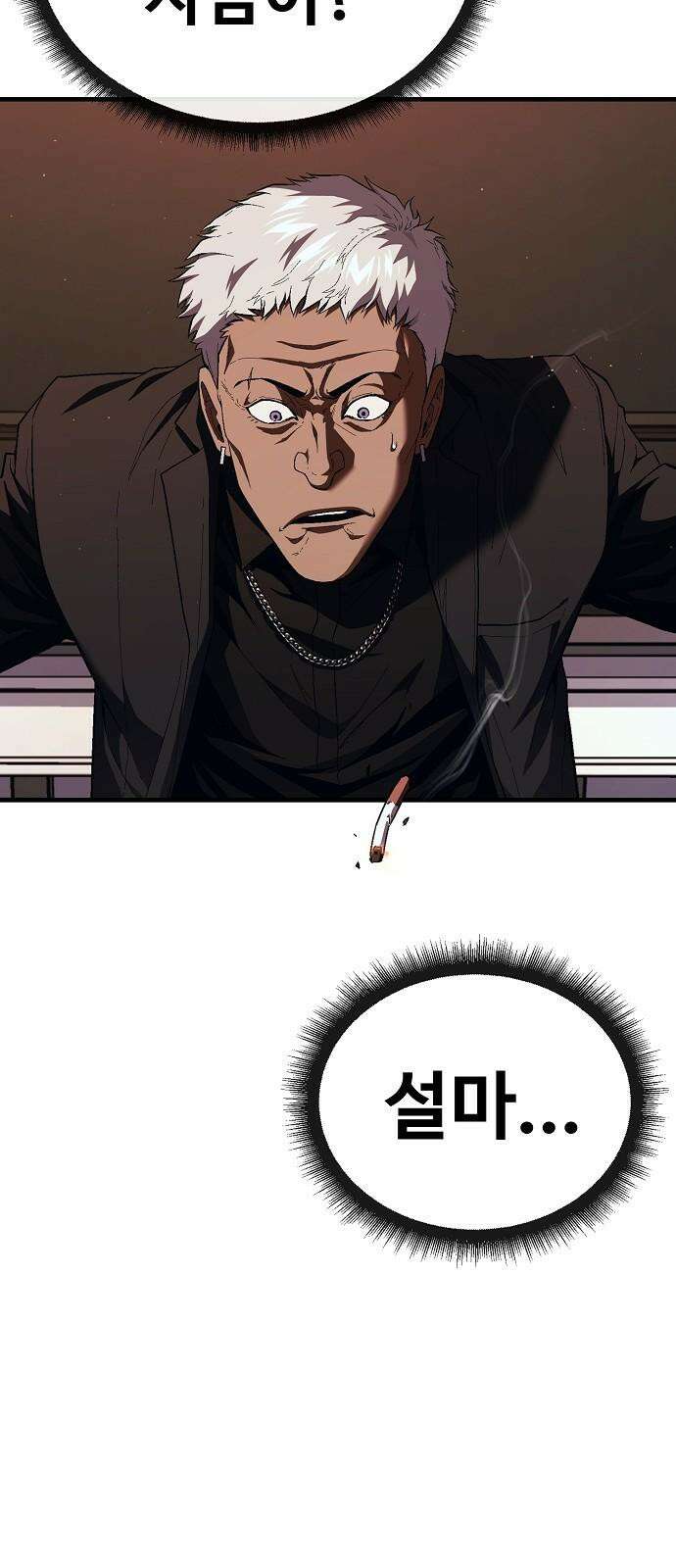 러스트 19화 - 어떻게 손 봐줄까? 76