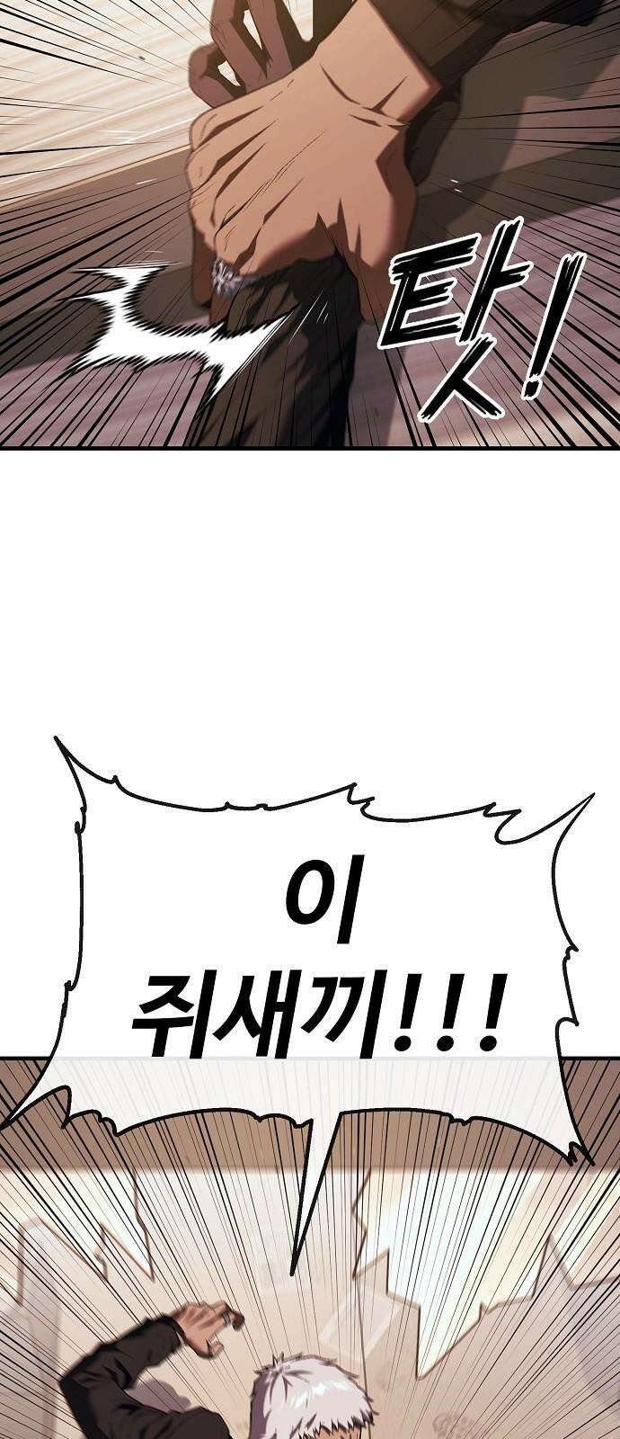 러스트 19화 - 어떻게 손 봐줄까? 79