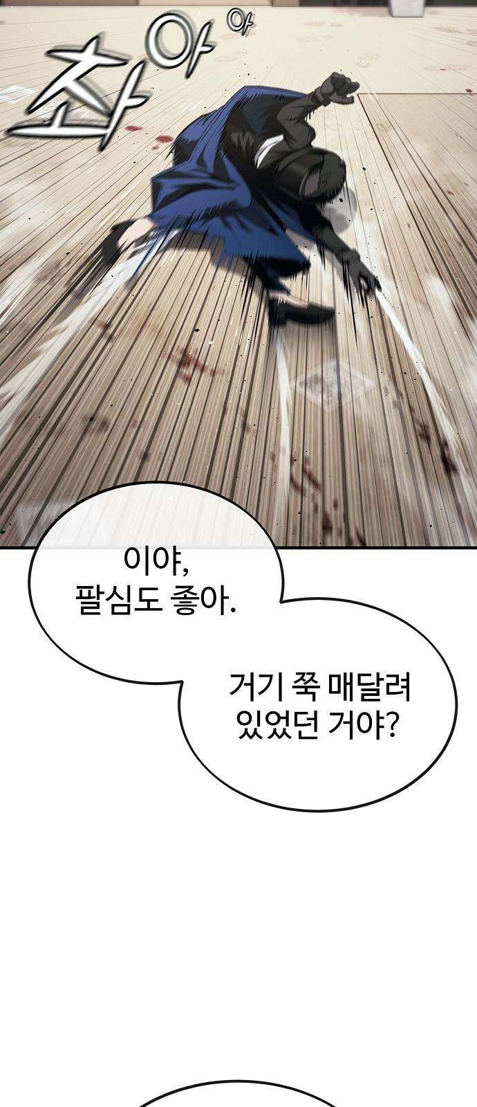 러스트 19화 - 어떻게 손 봐줄까? 82