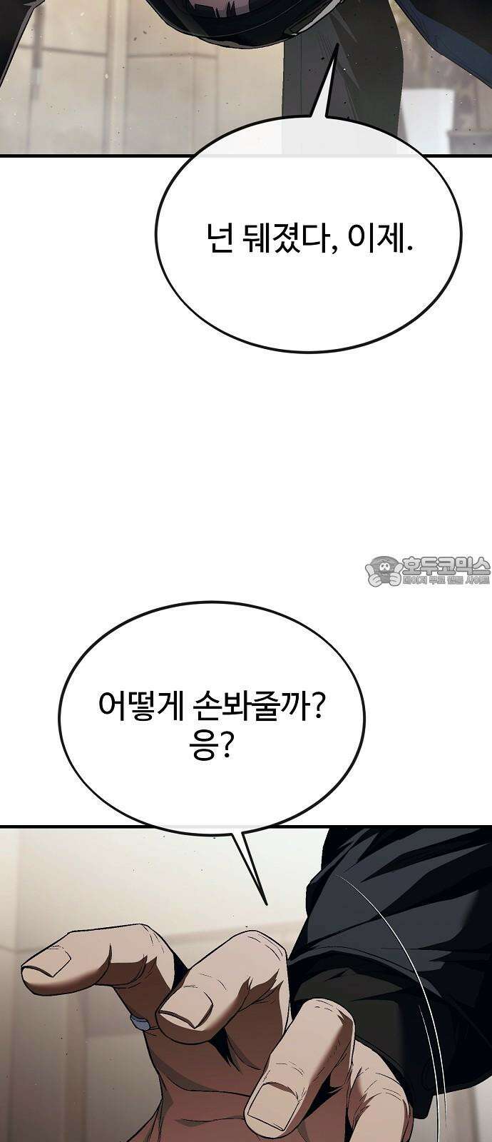 러스트 19화 - 어떻게 손 봐줄까? 84