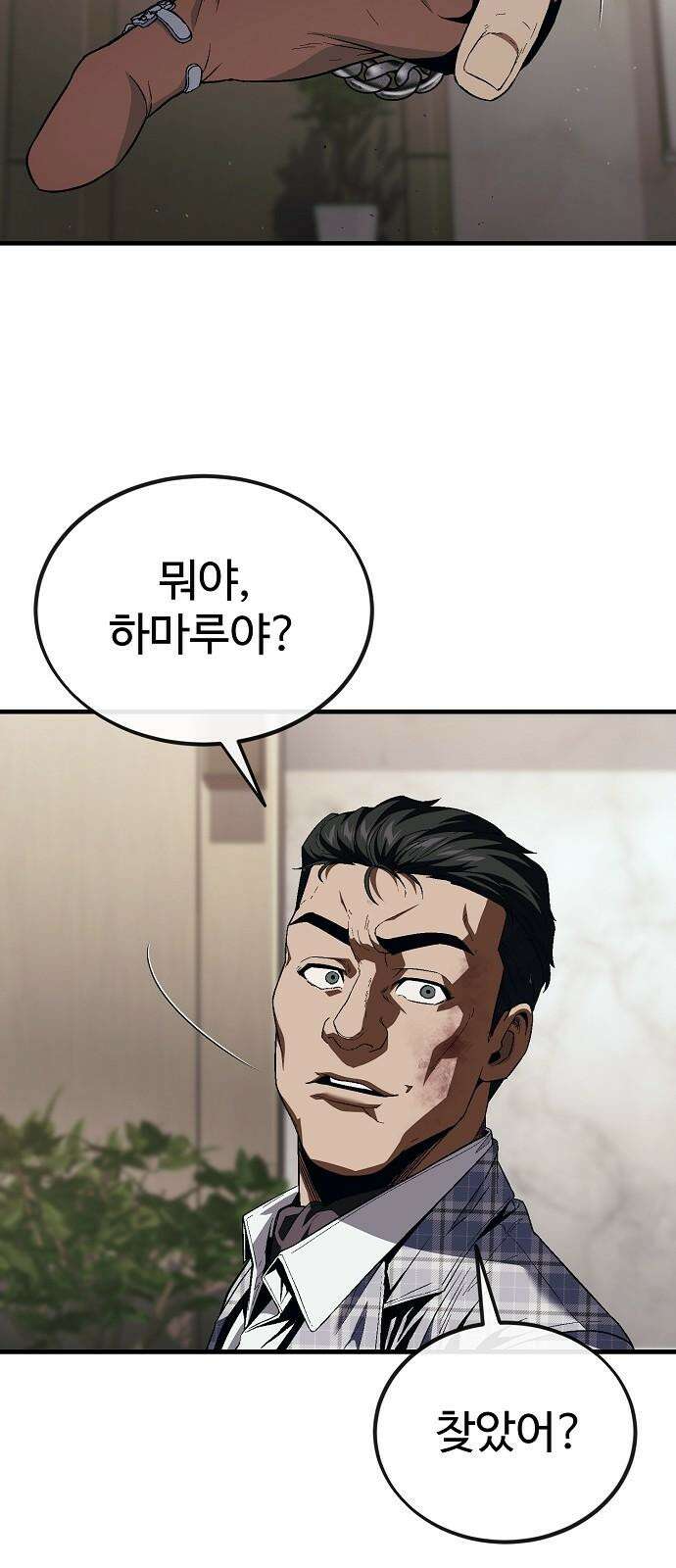 러스트 19화 - 어떻게 손 봐줄까? 85