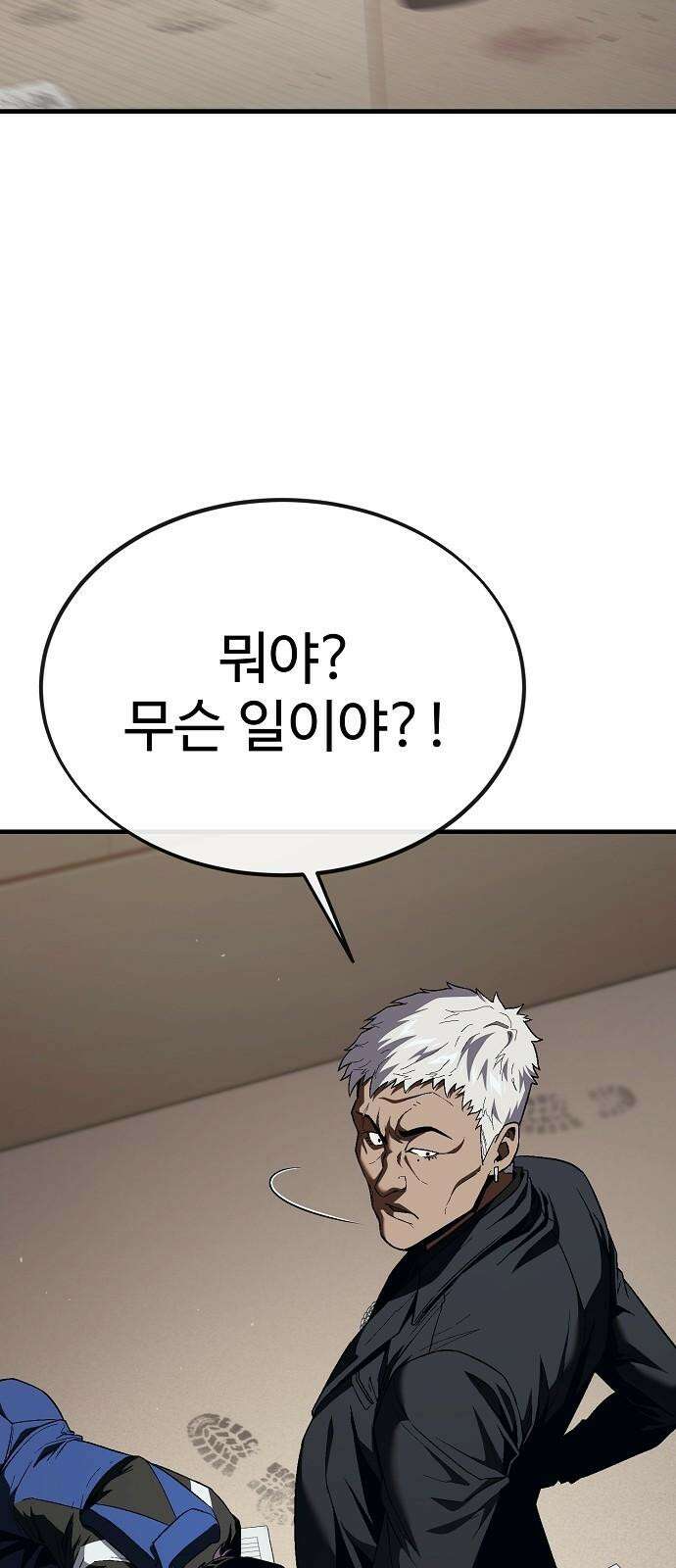 러스트 19화 - 어떻게 손 봐줄까? 88