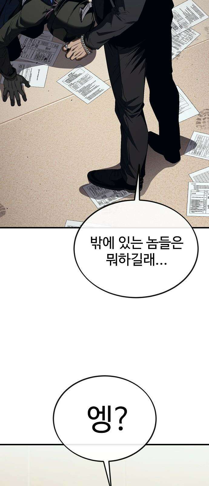 러스트 19화 - 어떻게 손 봐줄까? 89