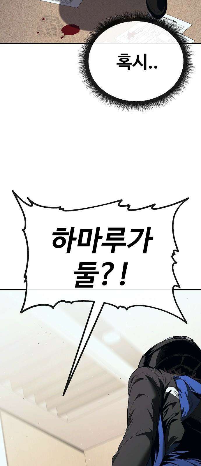 러스트 19화 - 어떻게 손 봐줄까? 95