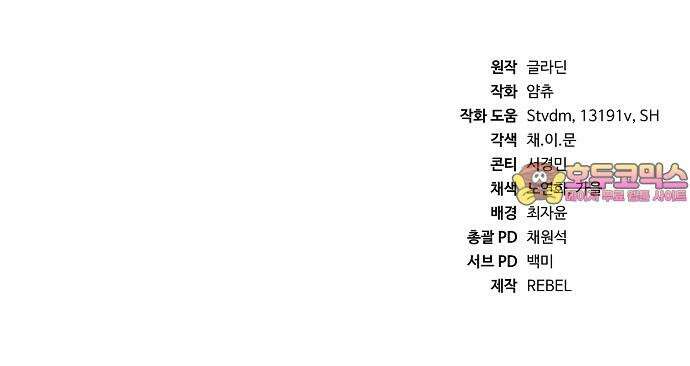 러스트 19화 - 어떻게 손 봐줄까? 97