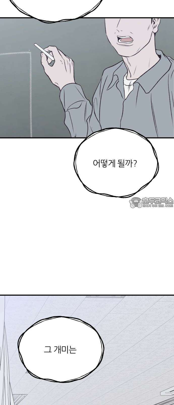문스트럭 고층빌딩에서 떨어진 그 개미는 1화 9