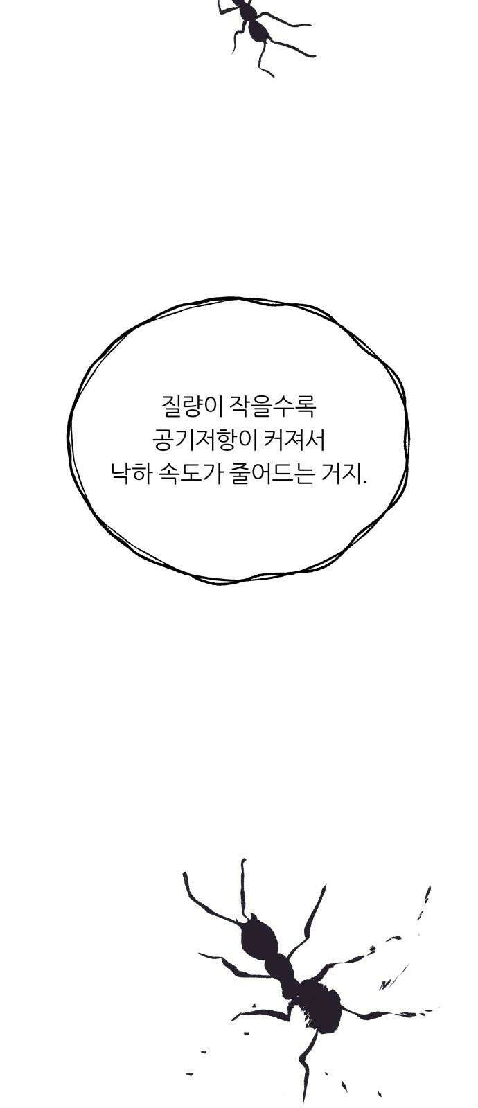 문스트럭 고층빌딩에서 떨어진 그 개미는 1화 14