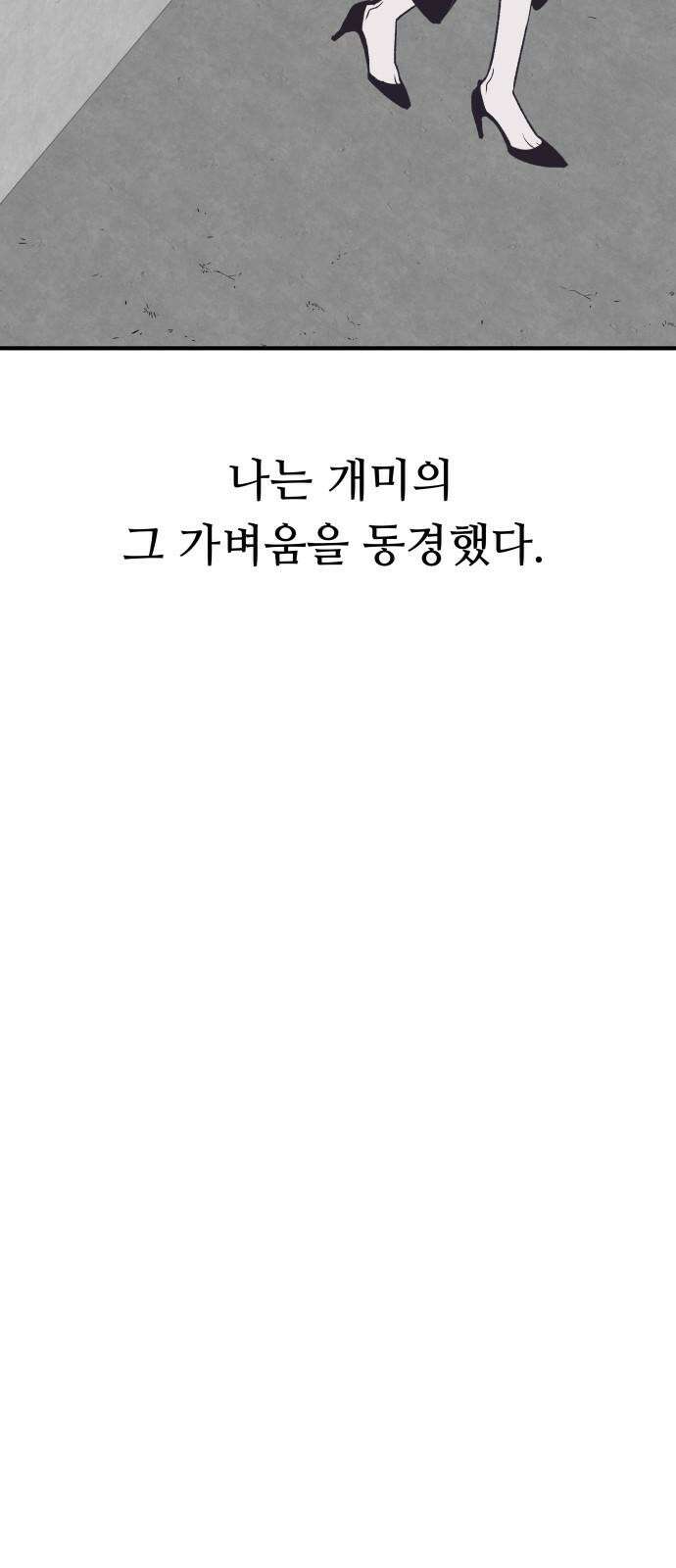 문스트럭 고층빌딩에서 떨어진 그 개미는 1화 19