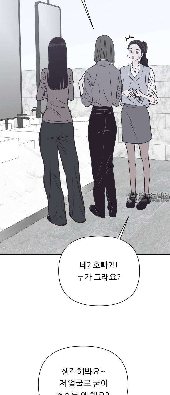문스트럭 고층빌딩에서 떨어진 그 개미는 1화 24