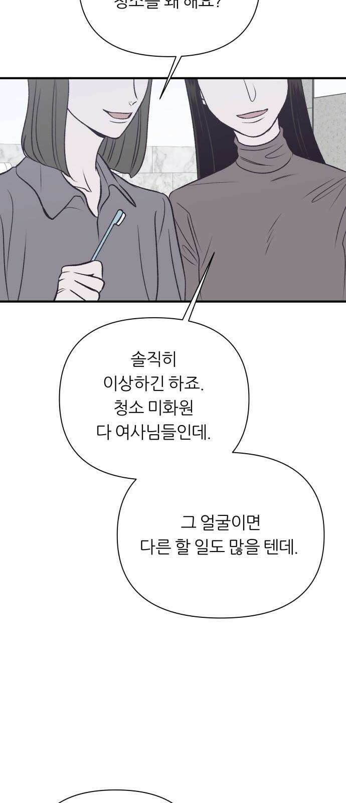 문스트럭 고층빌딩에서 떨어진 그 개미는 1화 25