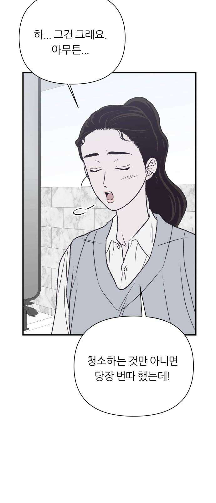 문스트럭 고층빌딩에서 떨어진 그 개미는 1화 26