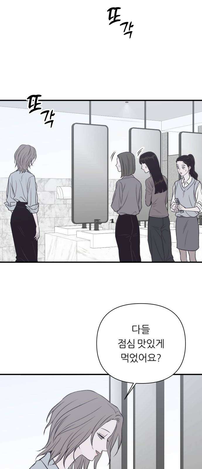문스트럭 고층빌딩에서 떨어진 그 개미는 1화 28