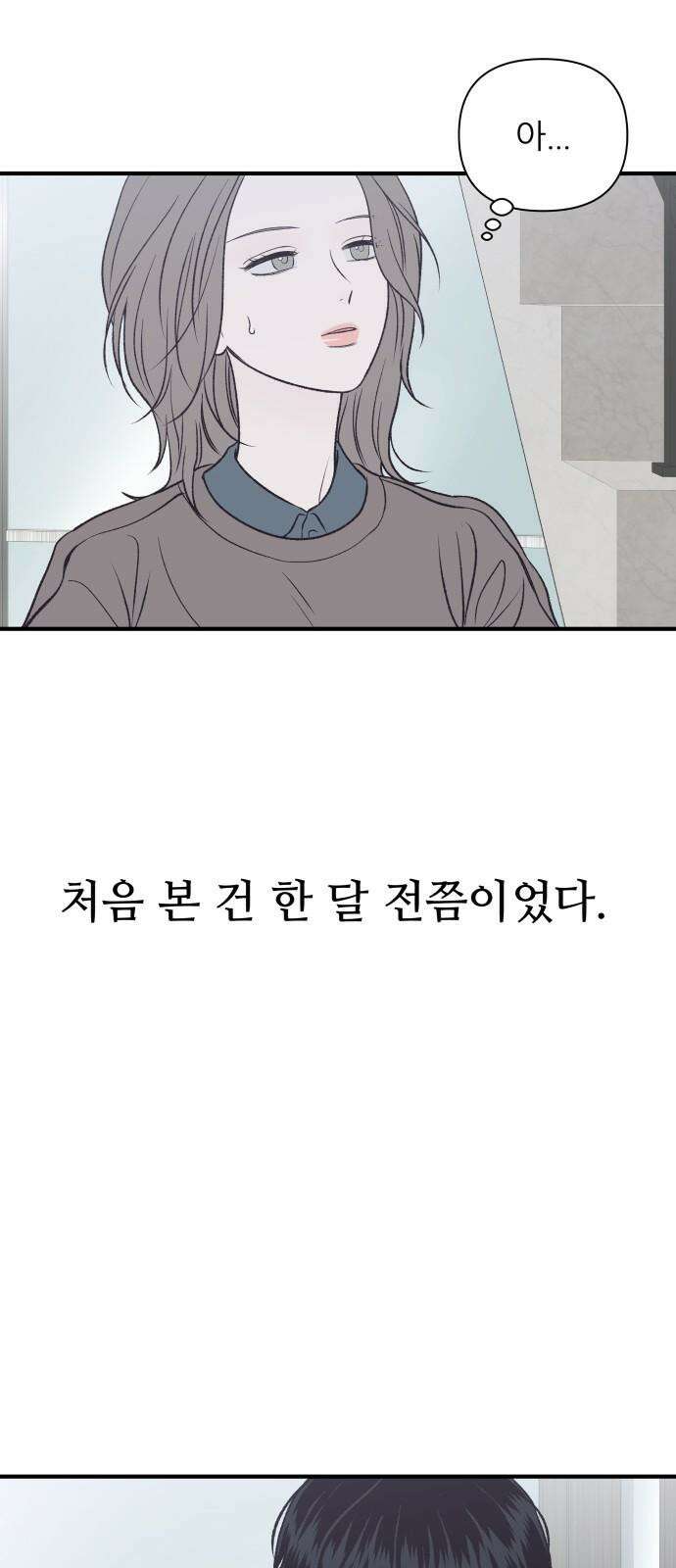 문스트럭 고층빌딩에서 떨어진 그 개미는 1화 41
