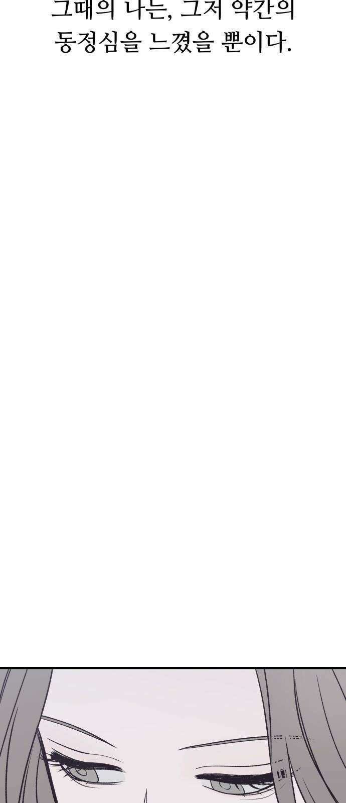 문스트럭 고층빌딩에서 떨어진 그 개미는 1화 44