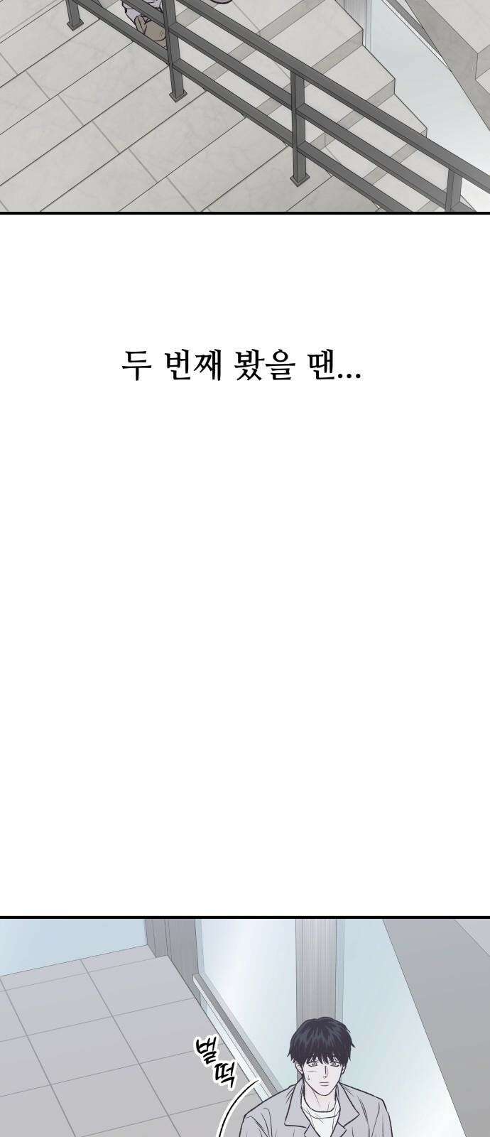 문스트럭 고층빌딩에서 떨어진 그 개미는 1화 46