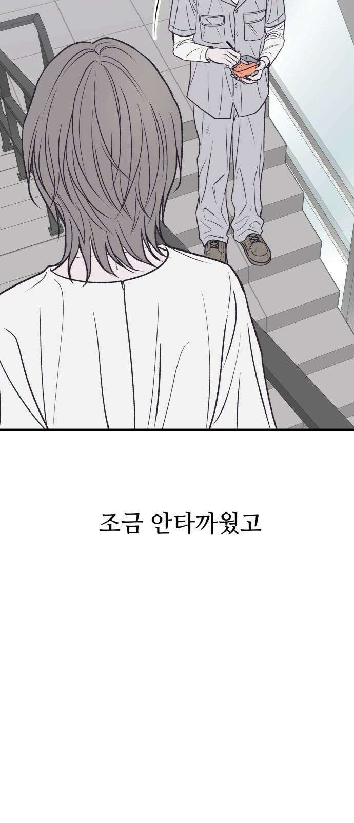 문스트럭 고층빌딩에서 떨어진 그 개미는 1화 47