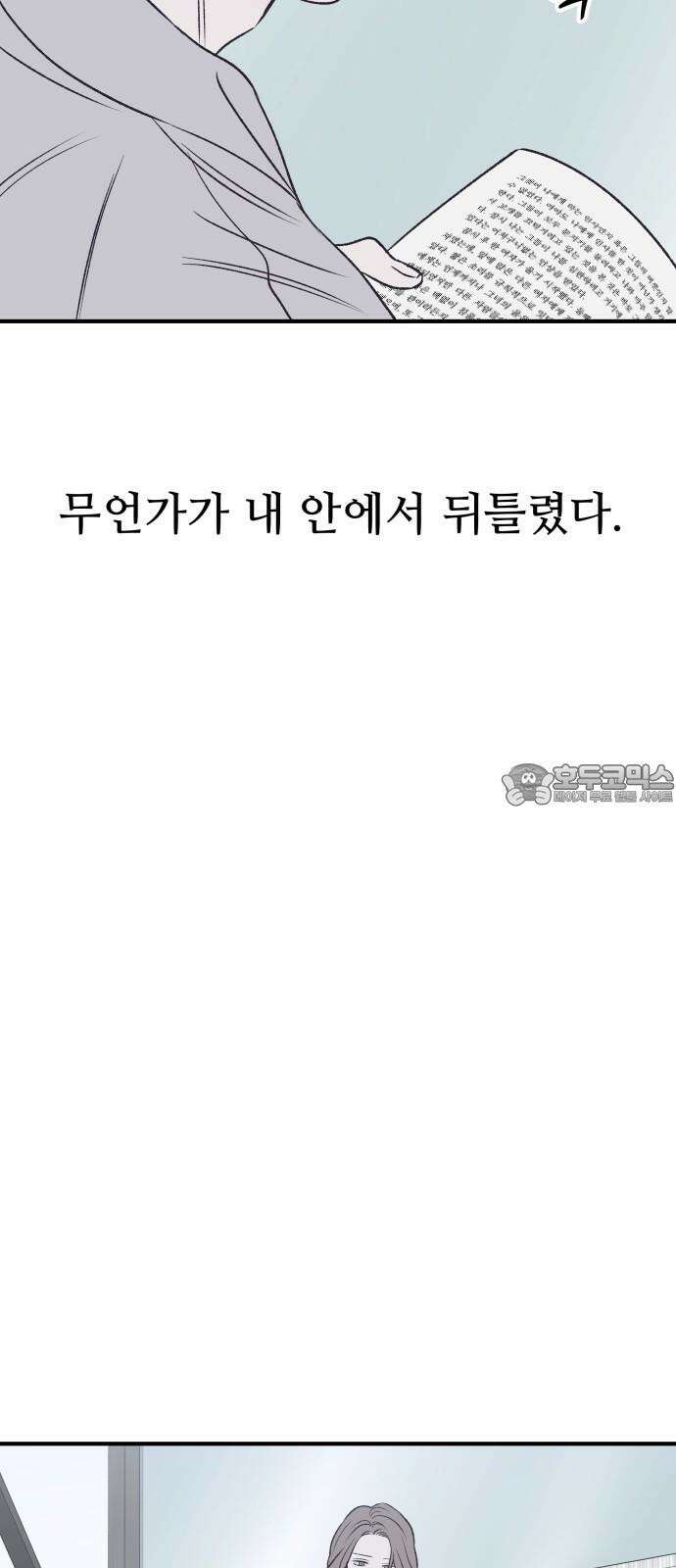 문스트럭 고층빌딩에서 떨어진 그 개미는 1화 60