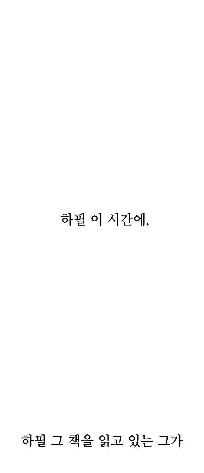 문스트럭 고층빌딩에서 떨어진 그 개미는 1화 64
