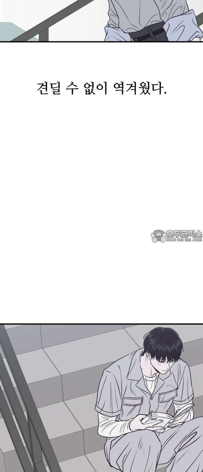 문스트럭 고층빌딩에서 떨어진 그 개미는 1화 66
