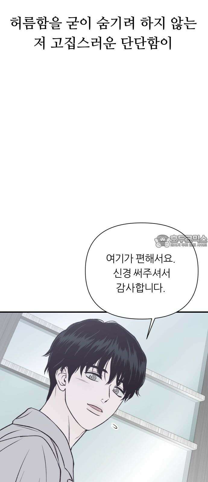 문스트럭 고층빌딩에서 떨어진 그 개미는 1화 69