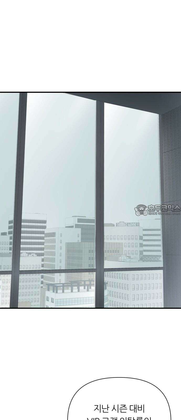 문스트럭 고층빌딩에서 떨어진 그 개미는 1화 72