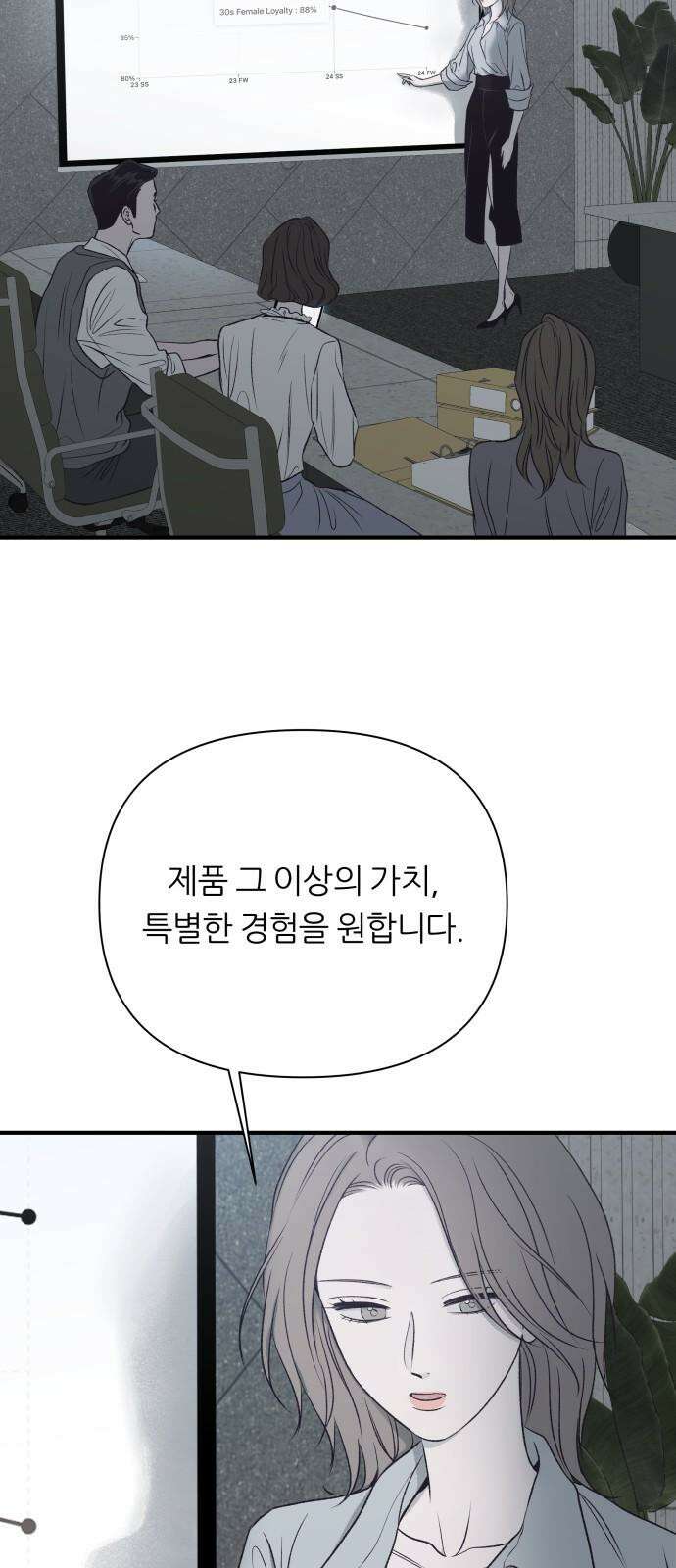 문스트럭 고층빌딩에서 떨어진 그 개미는 1화 74
