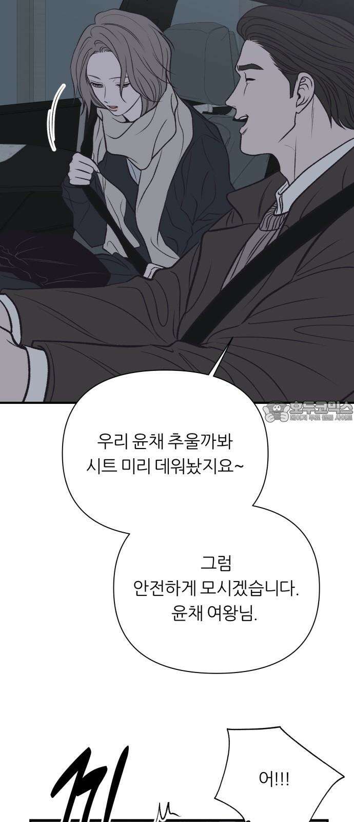 문스트럭 고층빌딩에서 떨어진 그 개미는 1화 84