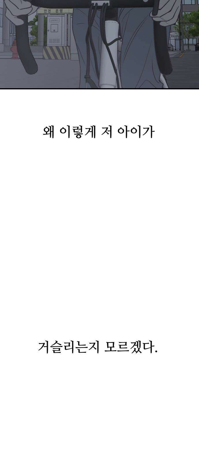 문스트럭 고층빌딩에서 떨어진 그 개미는 1화 92