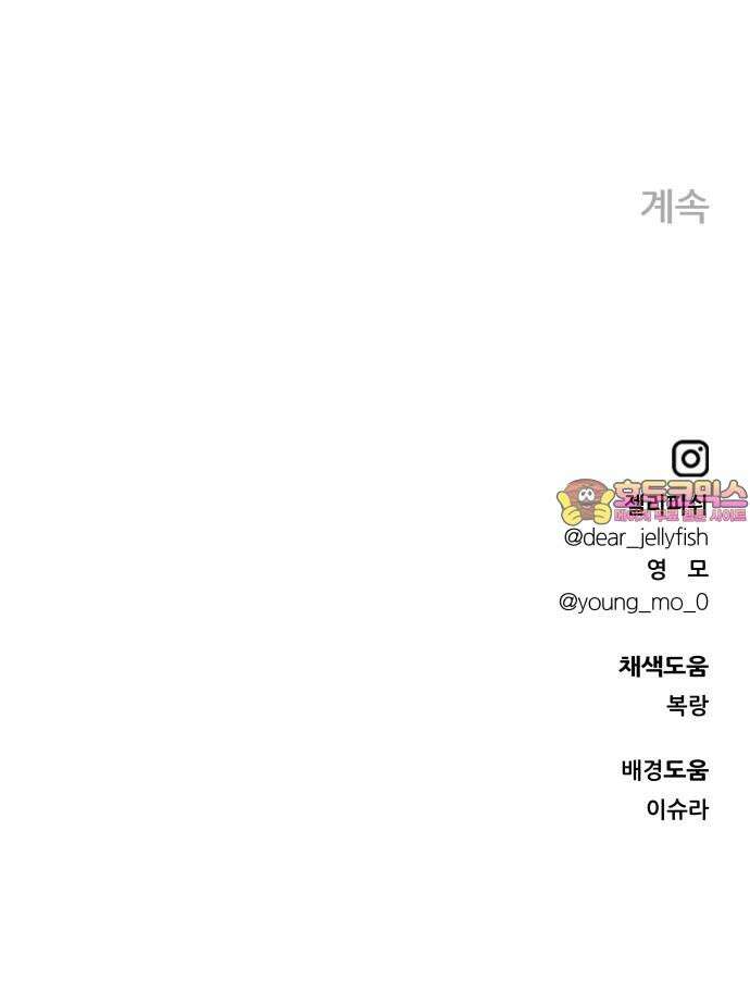 문스트럭 고층빌딩에서 떨어진 그 개미는 1화 93
