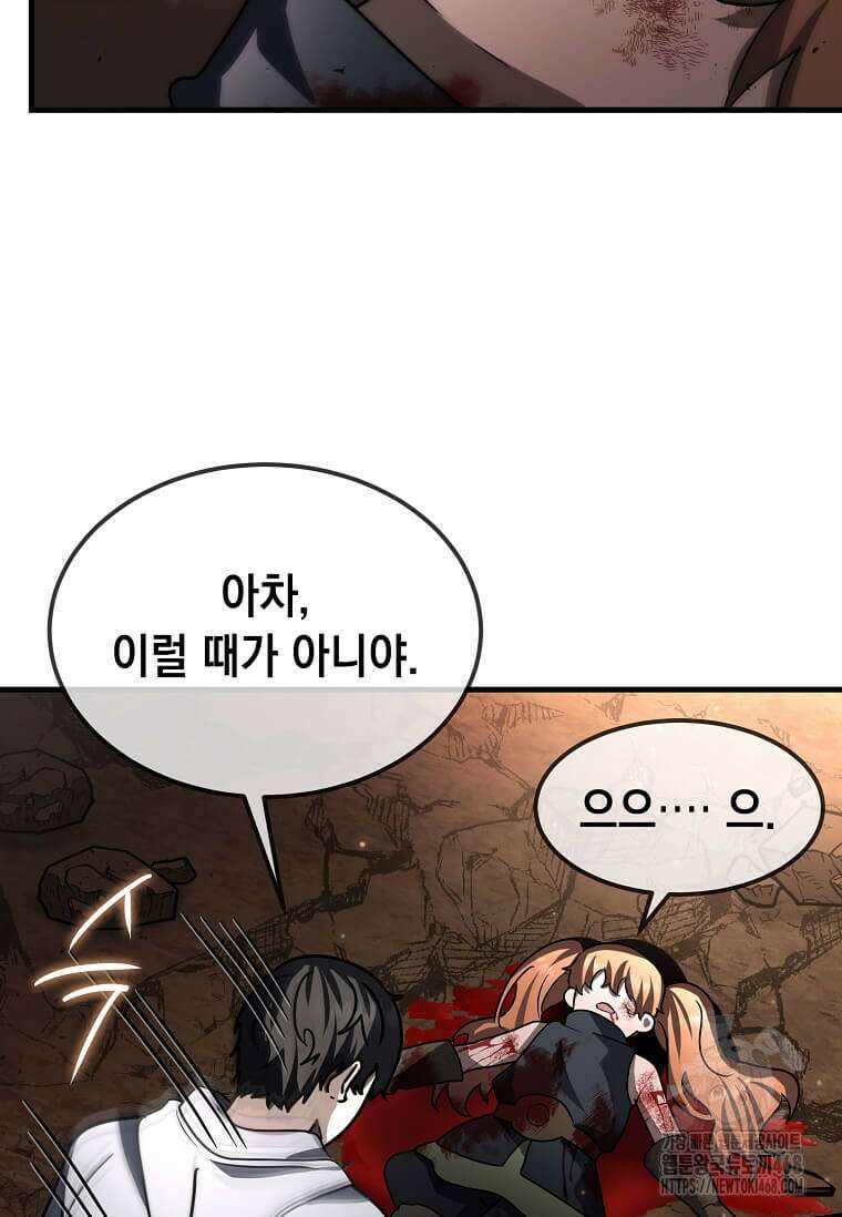 회귀한 천재 플레이어의 신화급 무기창조 28화 5