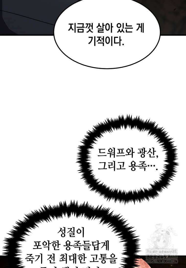회귀한 천재 플레이어의 신화급 무기창조 28화 9