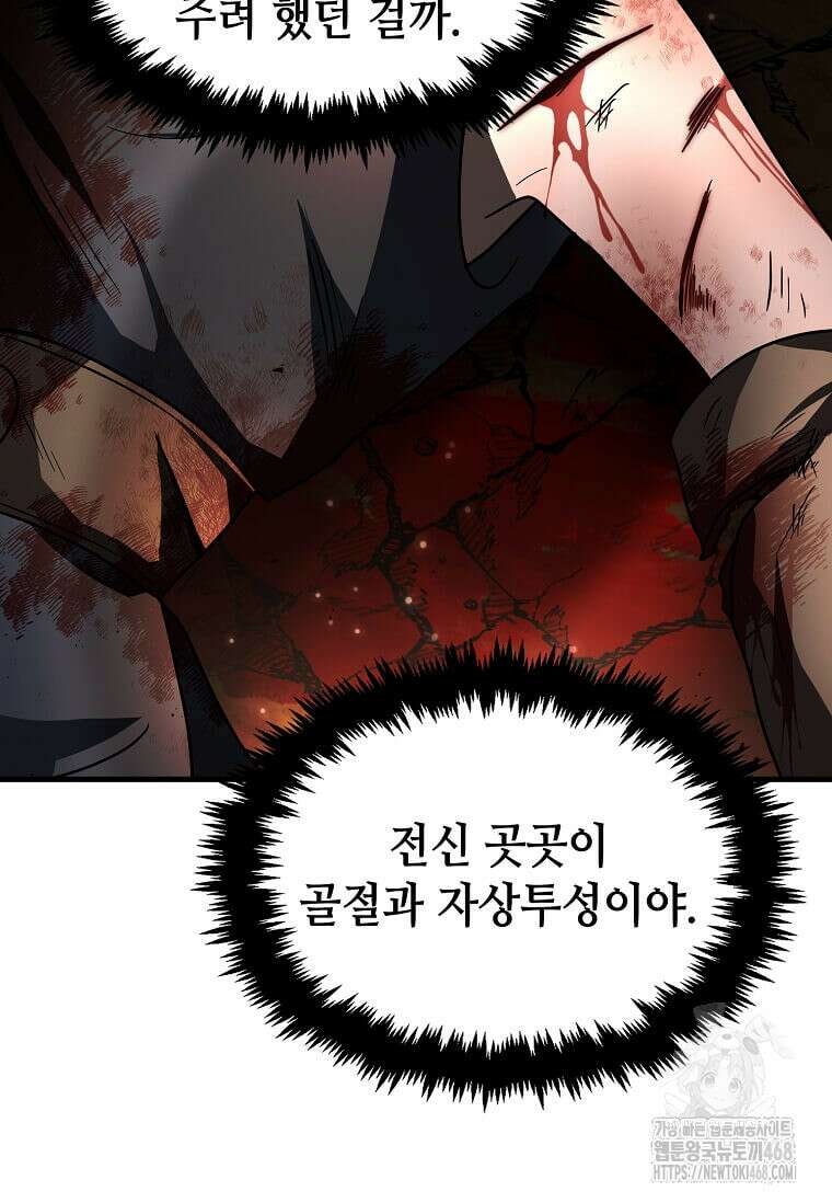 회귀한 천재 플레이어의 신화급 무기창조 28화 10
