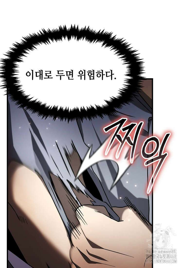 회귀한 천재 플레이어의 신화급 무기창조 28화 11