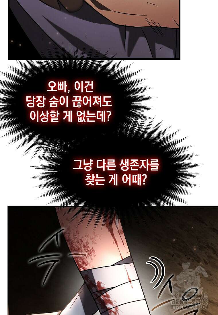 회귀한 천재 플레이어의 신화급 무기창조 28화 12