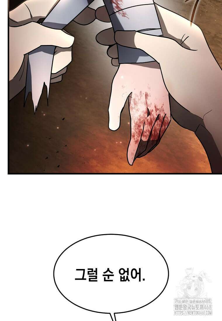 회귀한 천재 플레이어의 신화급 무기창조 28화 13