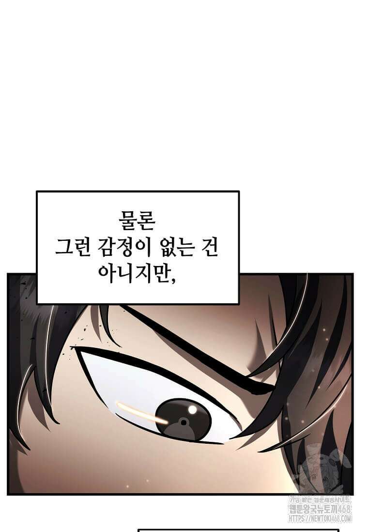 회귀한 천재 플레이어의 신화급 무기창조 28화 15