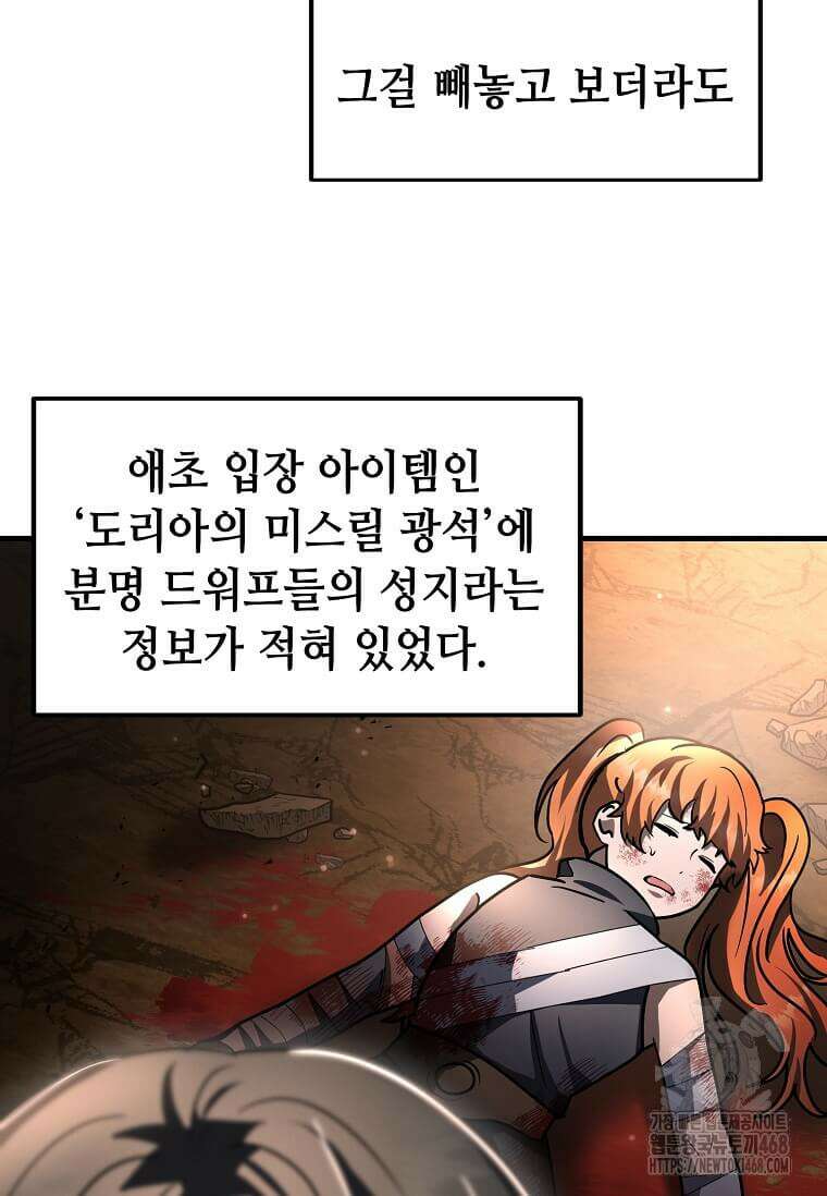 회귀한 천재 플레이어의 신화급 무기창조 28화 16