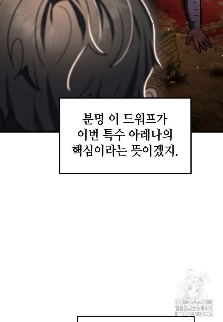회귀한 천재 플레이어의 신화급 무기창조 28화 17