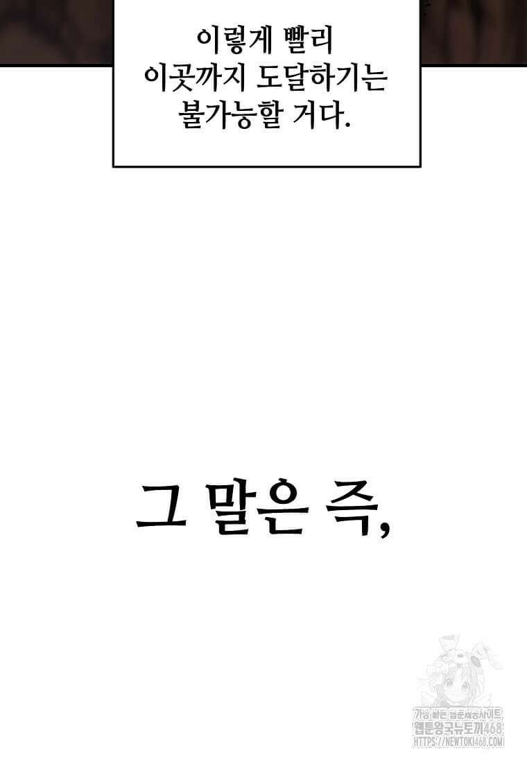 회귀한 천재 플레이어의 신화급 무기창조 28화 19