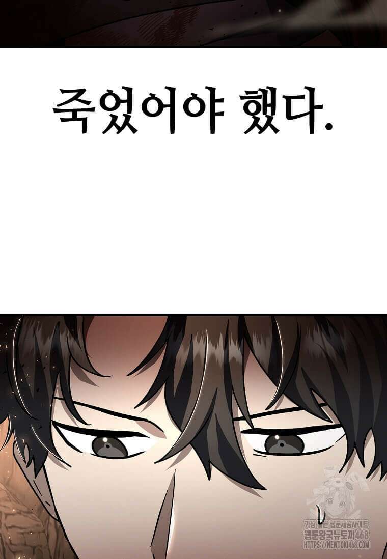 회귀한 천재 플레이어의 신화급 무기창조 28화 21