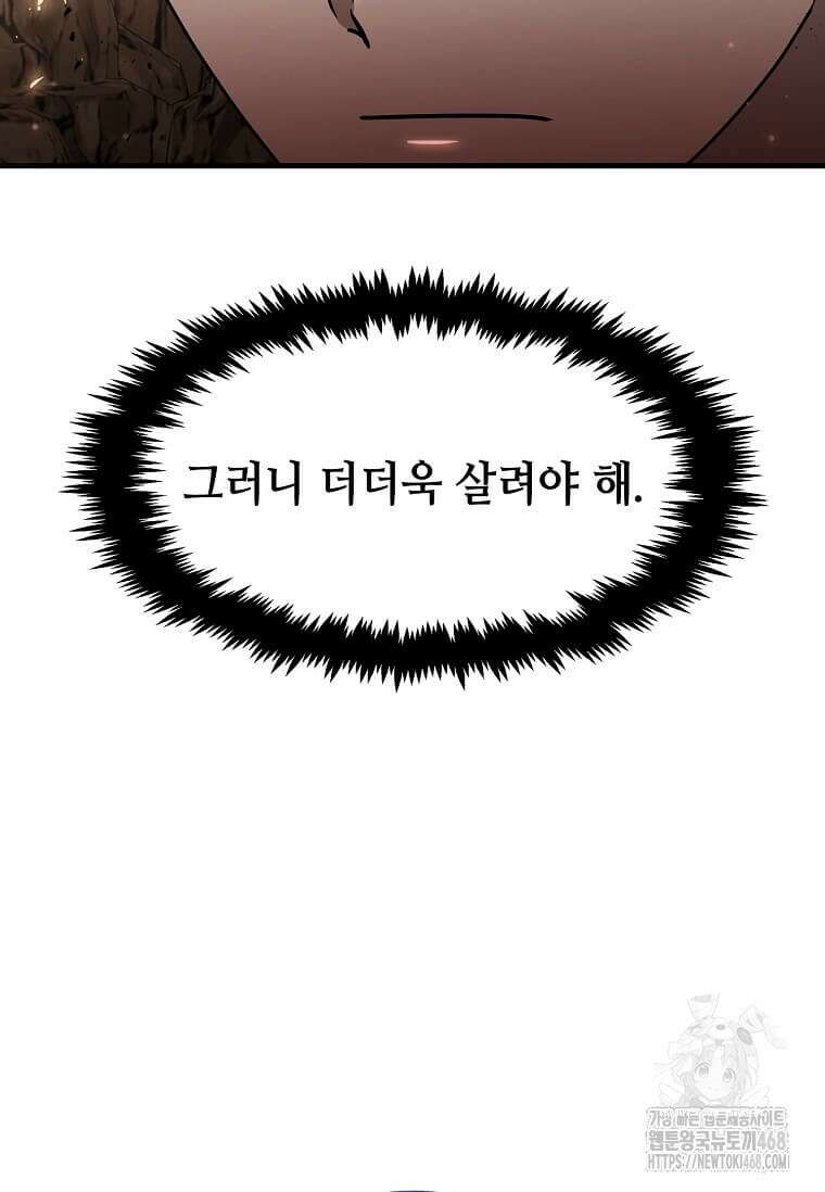회귀한 천재 플레이어의 신화급 무기창조 28화 22
