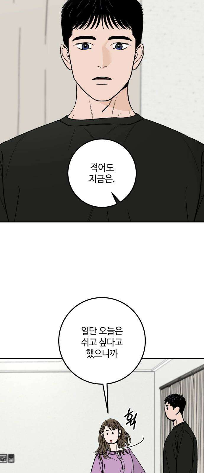 이웃집 연하 50화 2