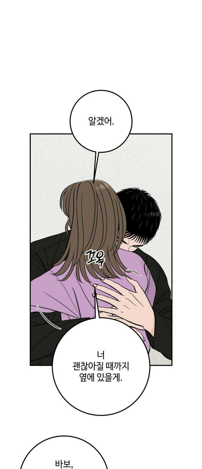이웃집 연하 50화 7