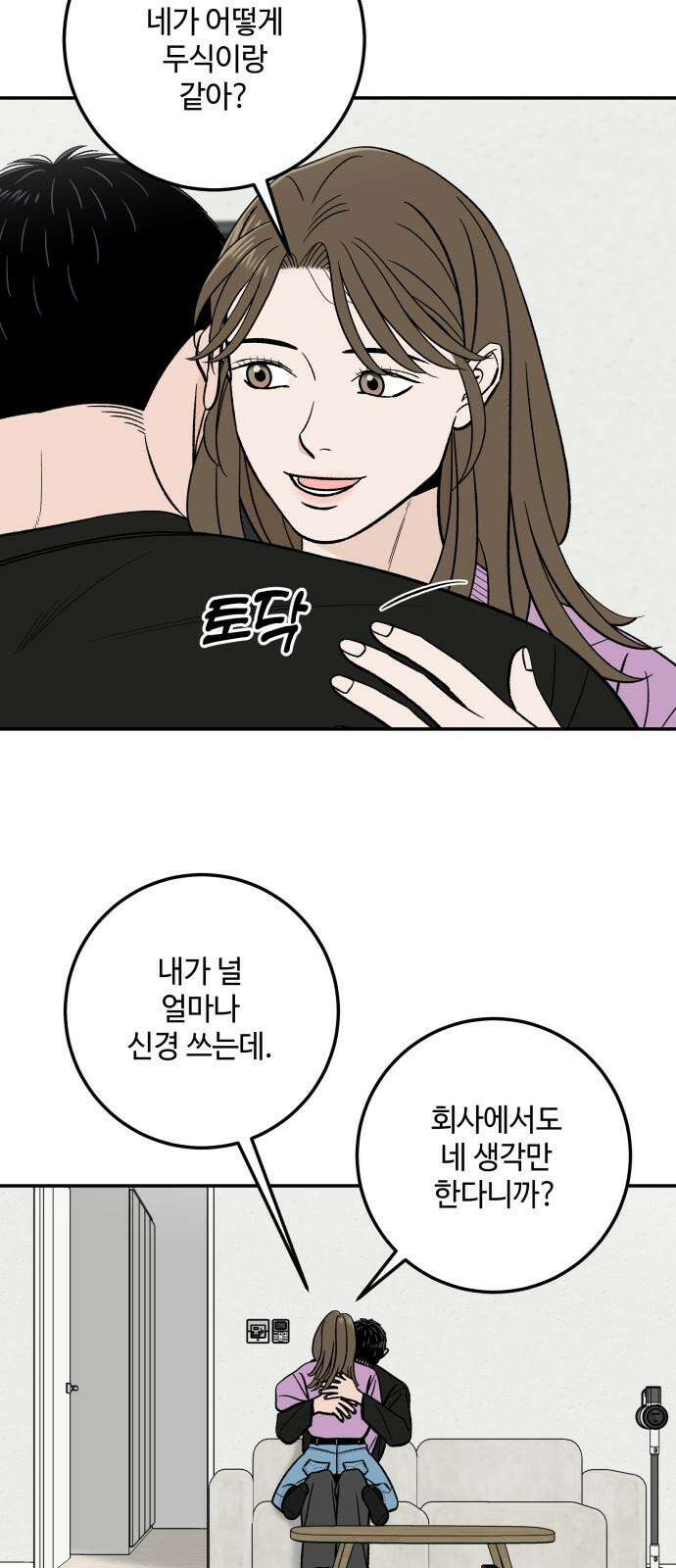 이웃집 연하 50화 8