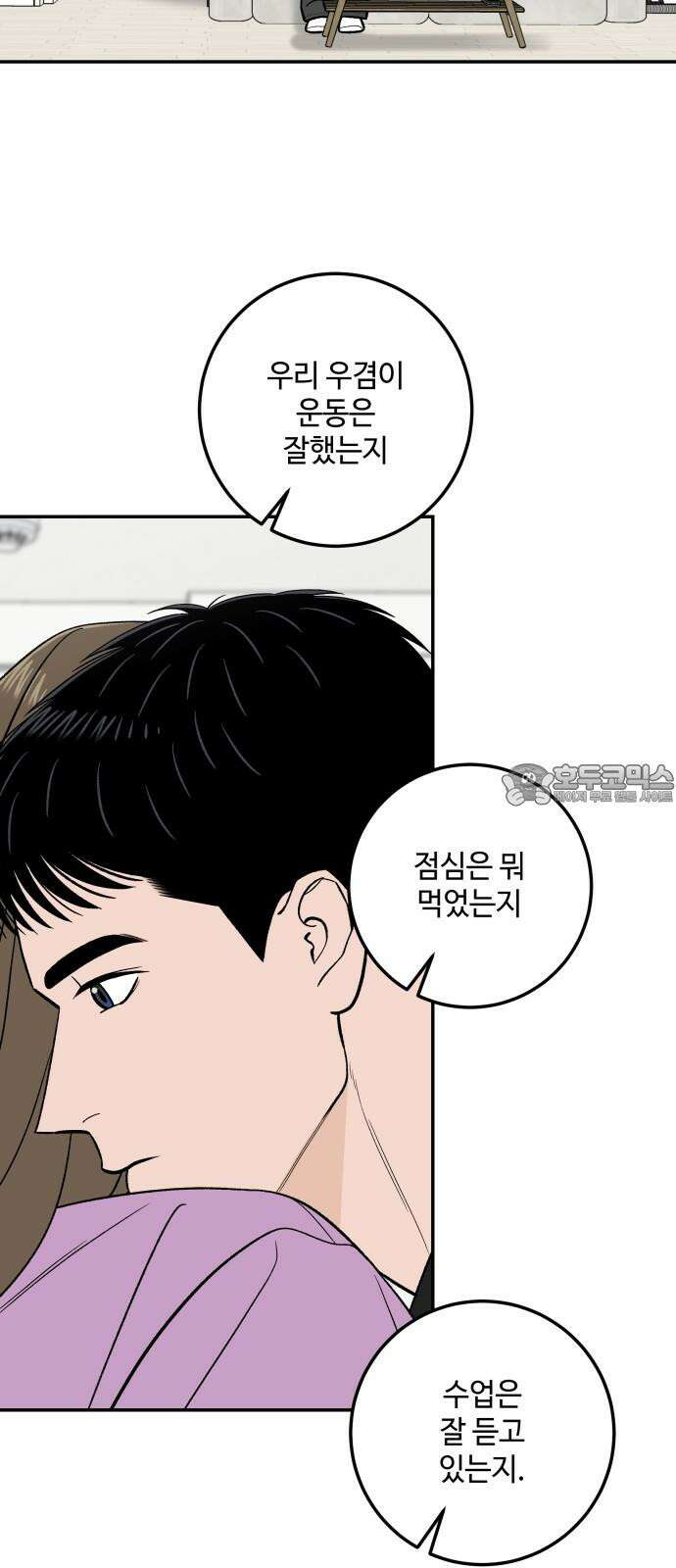 이웃집 연하 50화 9