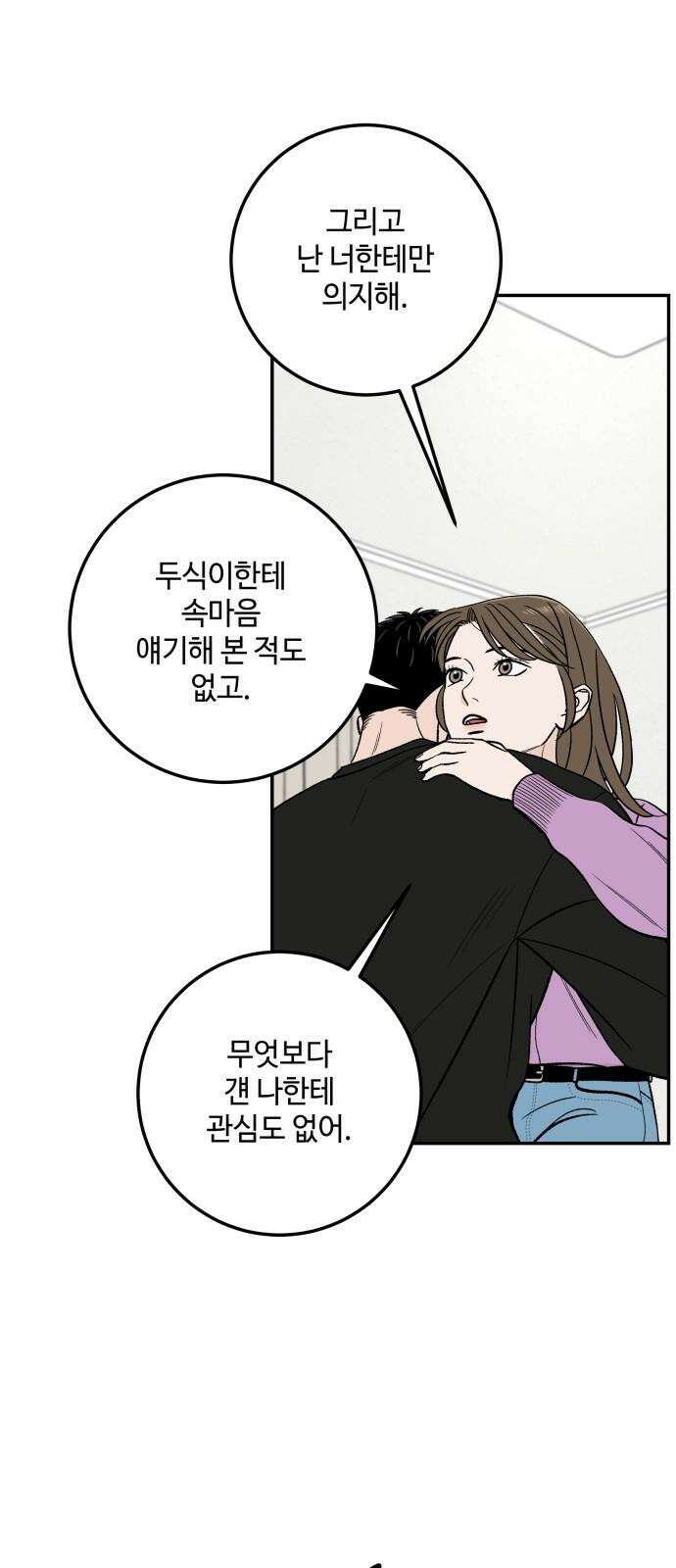 이웃집 연하 50화 10